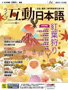 Live Interactive Japanese Magazine 互動日本語 - 九月 2020