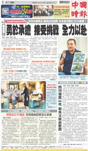 China Times 中國時報 – 06 九月 2022