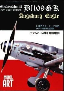 Messerschmitt Bf 109 G/K Augsburg Eagle (Model Art Modeling Magazine 290)