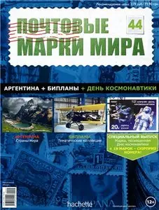 Почтовые марки мира №-44