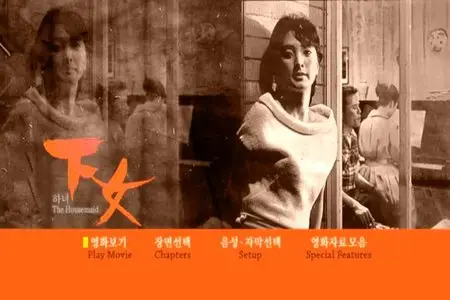 Hanyo / The Housemaid / Горничная / Служанка (1960)