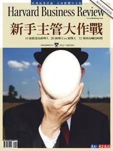 Harvard Business Review Complex Chinese Edition Special Issue 哈佛商業評論特刊 - 一月 2014