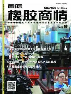 国际橡胶商情Rubber World for China - 十一月 02, 2016