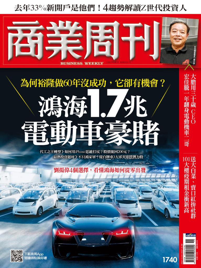 Business Weekly 商業周刊 - 22 三月 2021