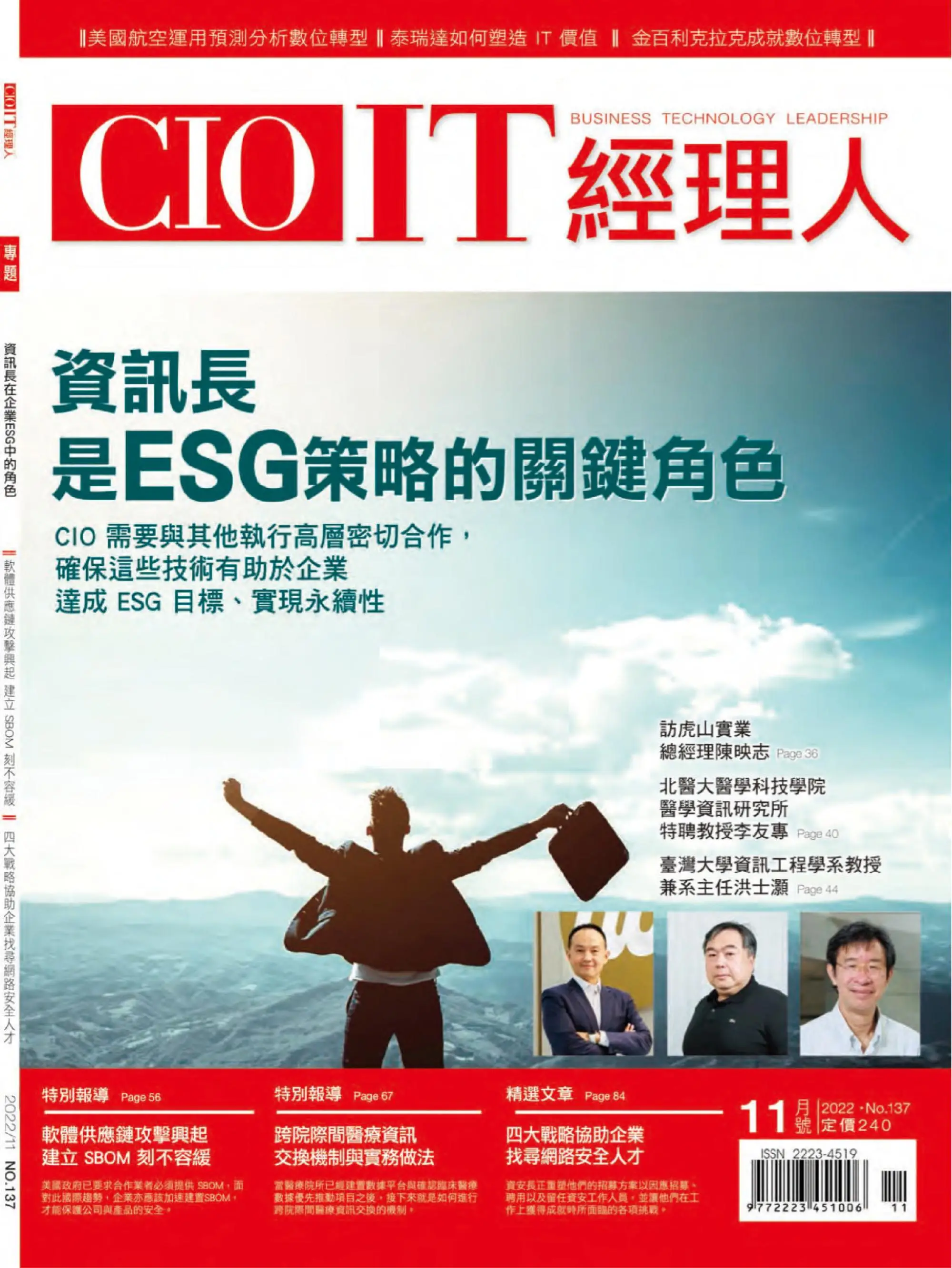 CIO IT 經理人雜誌 2022年01 十一月