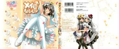 Mei no Naisho 1-4