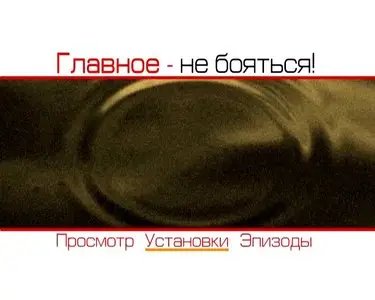 A Little Bit of Heaven / Главное - не бояться! (2011)