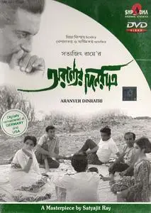 Aranyer Din Ratri / Days and Nights in the Forest (1970)