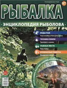 Рыбалка. Энциклопедия рыболова. Толстолобик в больших реках N. 97 - 2016