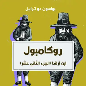 «ابن أرلندا» by بونسون دو ترايل