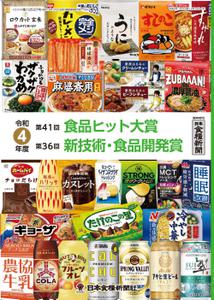 日本食糧新聞 Japan Food Newspaper – 15 2月 2023
