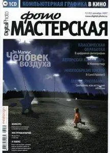 Digital Photo - ФотоМастерская - 12.2007