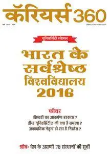 Careers 360 Hindi Edition - मार्च 2016