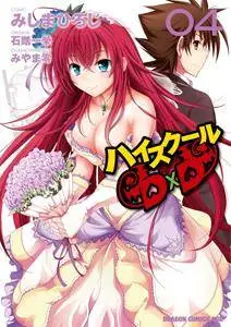 High-School DxD 1-4+special