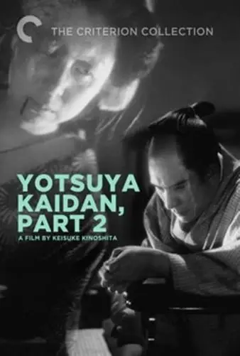 Ghost of Yotsuya Part 2 (1949) [Criterion]