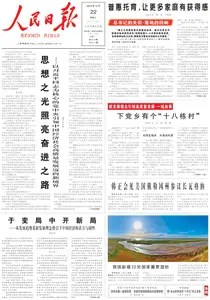 人民日报 - 2025年10月22日