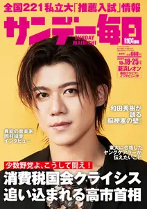 サンデー毎日 Sunday Mainichi - 6 October 2026