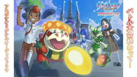 Pocket Monsters (2023) Audio Drama 02 (1080p