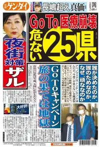 日刊ゲンダイ関東版 Daily Gendai Kanto Edition – 15 7月 2020