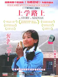 The Story of Xiao-Yan (2004)