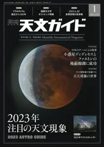 天文ガイド – 12月 2022