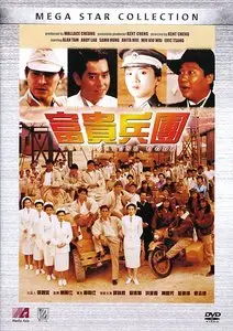 The Fortune Code (1989)