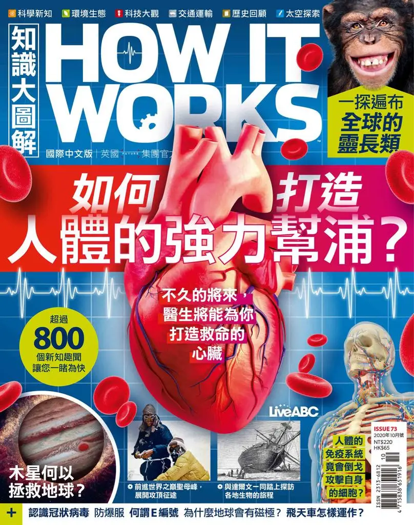 How It Works 知識大圖解國際中文版 - 10月 2020