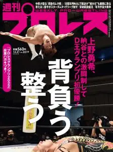 週刊プロレス Weekly Wrestling – 2022 12月 06