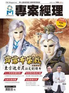 PM Magazine 專案經理雜誌 - 十二月 01, 2015