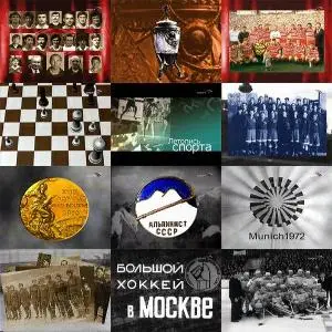 Летопись спорта. Сборник № 1