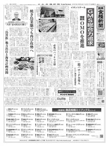 日本食糧新聞 Japan Food Newspaper – 20 10月 2022
