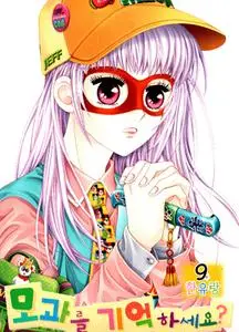 Do You Remember, Mogwa? 1-9