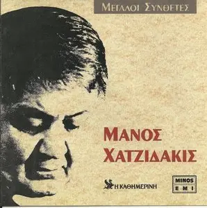 Great Greek Composers - Manos Hadjidakis (1994)