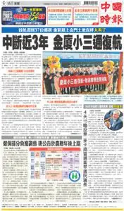 China Times 中國時報 – 07 一月 2023