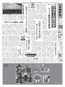 日本食糧新聞 Japan Food Newspaper – 12 7月 2022