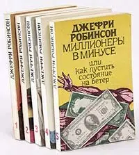 Миллионеры в минусе, или как пустить состояние на ветер