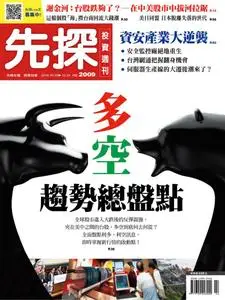 Wealth Invest Weekly 先探投資週刊 - 18 十月 2018