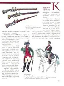 300 лет Русской военной истории с XVII века до 1917 года - Охлябинин (2008)