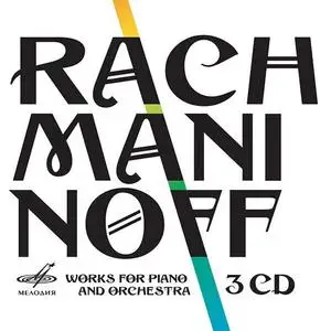 VA - Rachmaninoff: Works for Piano and Orchestra (3CD) (2013)