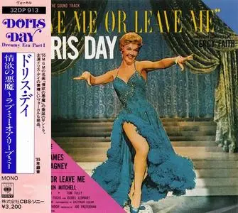 Doris Day - Love Me or Leave Me (OST) (1955) [Japanese Edition 1987]
