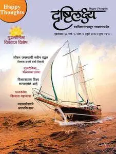 Drushtilakshya Marathi - जून 2018