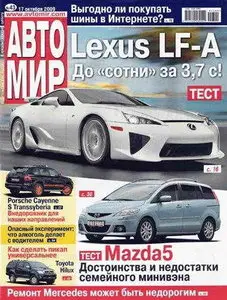 Автомир №43 (17 октября 2009)