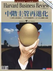 Harvard Business Review Complex Chinese Edition Special Issue 哈佛商業評論特刊 - 二月 2014