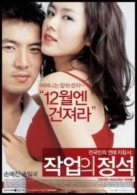  The Art of Seduction ( 2005)