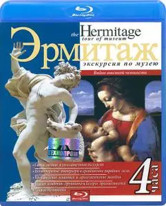 The Hermitage: Tour of Museum / Эрмитаж: Экскурсия по музею (2006) [ReUp]