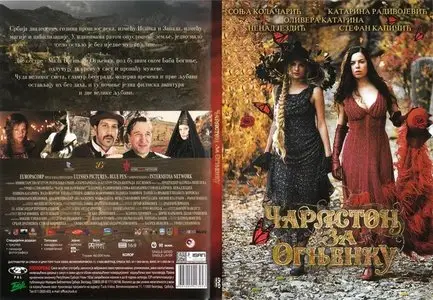 Tears for Sale / Carlston za Ognjenku (2008) [Re-UP]