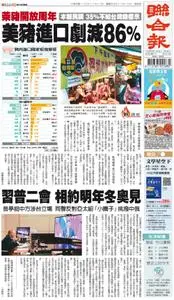 United Daily News 聯合報 – 15 十二月 2021