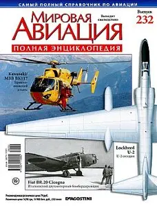 World Aviation / Мировая авиация 232 (июль 2013)