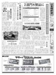 日本食糧新聞 Japan Food Newspaper – 19 8月 2021