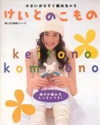 Keitono Komono 2008